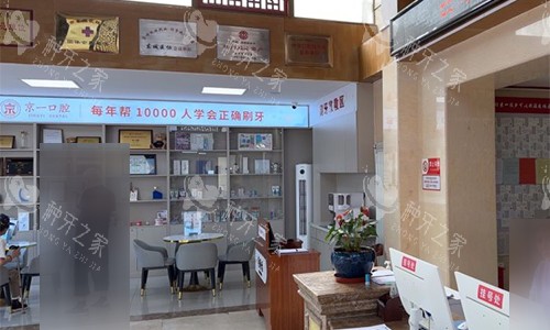 北京京一口腔挂号处