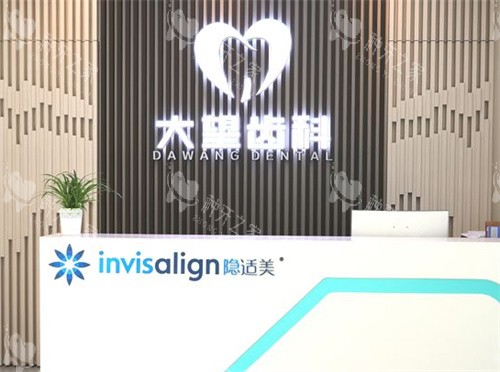 北京大望齿科前台