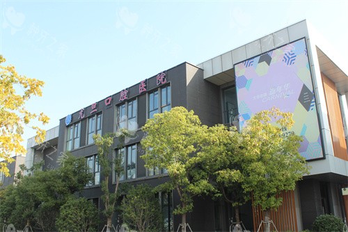 上海尤旦口腔医院大楼