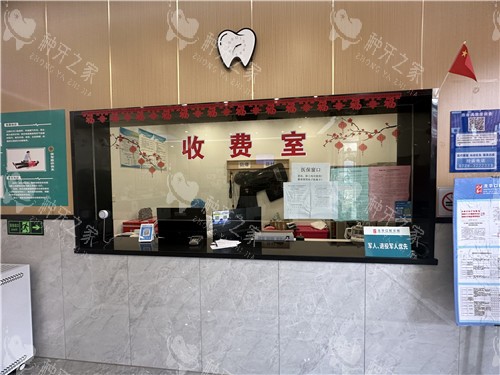 龙华口腔收费室