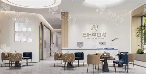 泰州兴化县三叶草口腔接待区