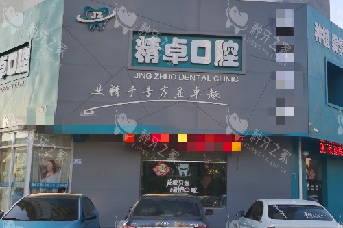 保定种植牙哪个医院好?前3榜:合众/精卓/正立口腔