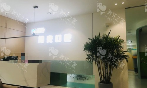 保定阳光口腔前台图