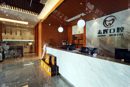 保山源一志辉口腔大厅图