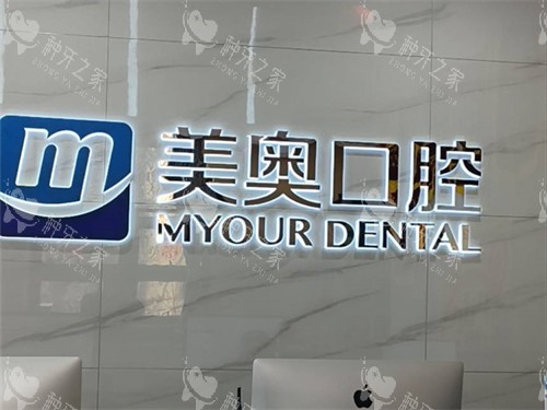 西安美奥口腔品牌墙