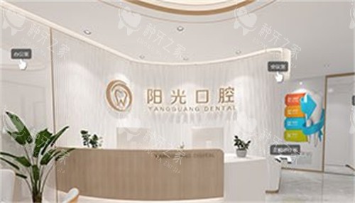 潍坊阳光口腔前台环境图