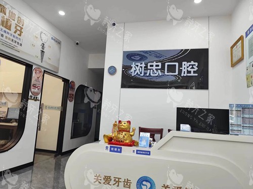 永州蓝山树忠口腔导诊台
