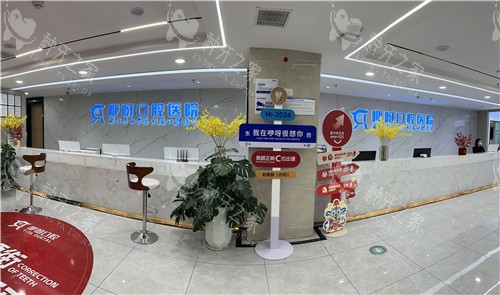恩施咿呀口腔前台