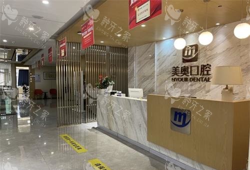 昆明美奥口腔前台大厅环境