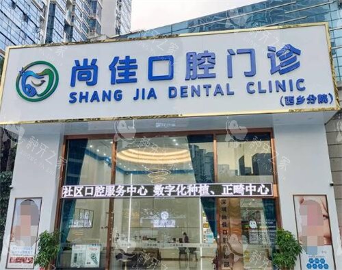 宝安种植牙医院哪家好?前十家口碑高