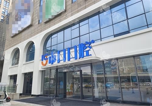 南京江宁市口口腔门头