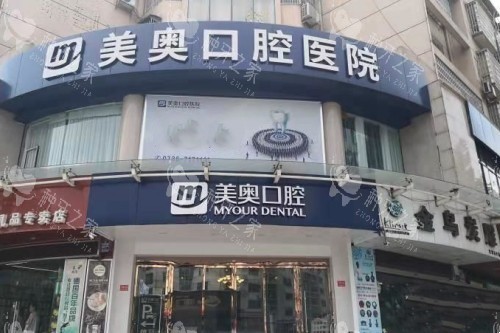 常德美奥口腔价格表：6800元起！