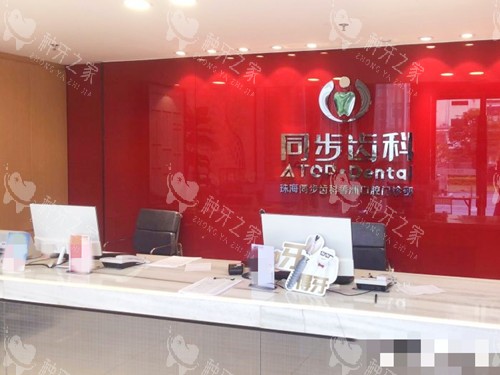 珠海同步齿科种植牙价格2680元起，性价比高