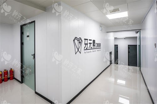 大连牙元素口腔走廊环境