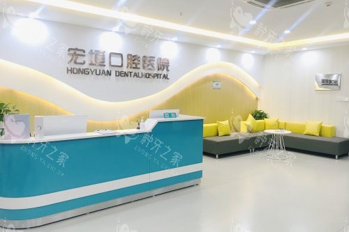 潍坊坊子宏垣口腔医院前台