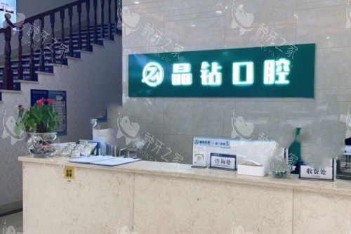 株洲晶钻口腔导诊台
