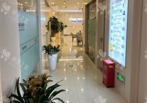 北京科尔口腔医院走廊环境