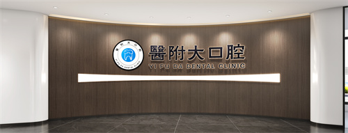 四川达州医附大三楼形象墙