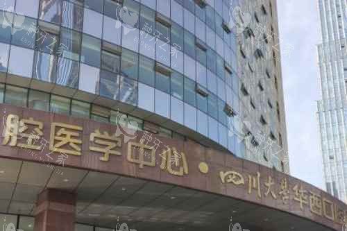 成都华西口腔种植牙怎么样？技术强设备全建议提前约！