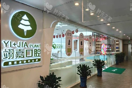 上海翊嘉口腔内部环境
