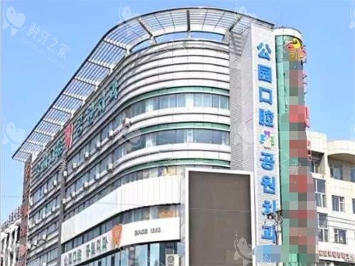 延吉公园口腔外观环境图