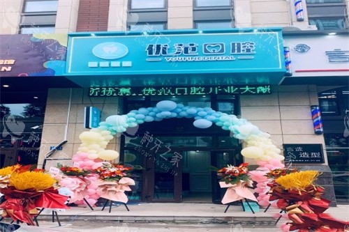 哈尔滨优范口腔种植牙价格表查看，登腾2980起！