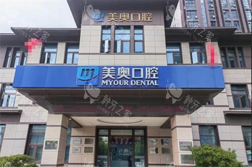 南通美奥口腔门头