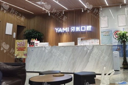 简阳牙米口腔前台环境