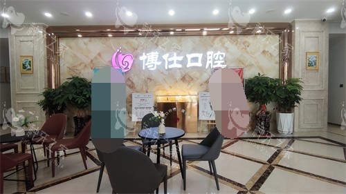 宁德博仕口腔医院大厅