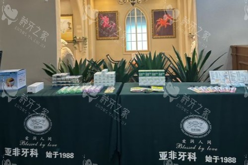 成都亚非牙科室内环境
