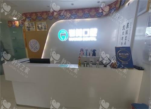 北京诺美口腔导医台