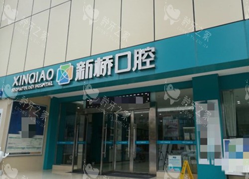 德阳新桥口腔种植牙价格大公开！收费标准抢先看！