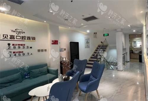 长春雅贝嘉口腔休息区