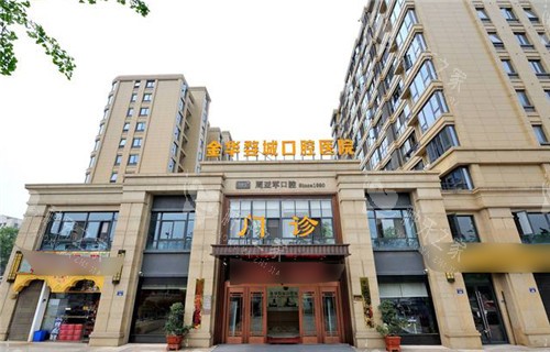 浙江金华婺城口腔价格曝光！提前规划你的牙齿修复！