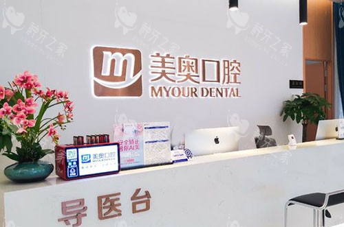 重庆美奥口腔医院费用详解！提前规划省钱又安心！