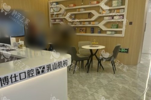 山东乳山牙博仕口腔门诊部候诊区