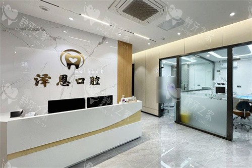 揭阳泽恩口腔内部环境