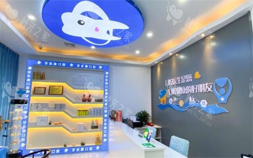 韶关牙乐康口腔院内环境