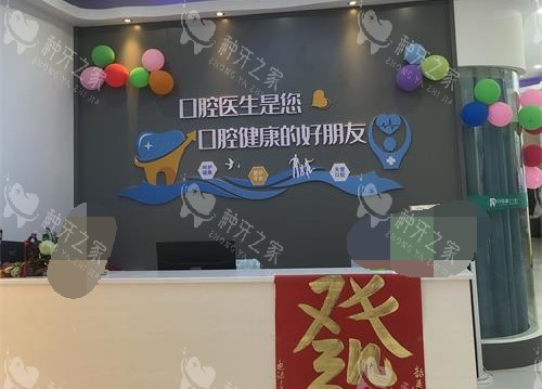 韶关牙乐康口腔前台