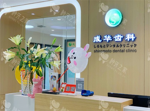深圳成华齿科导医台