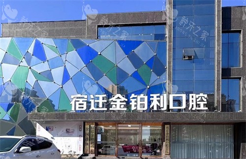 宿迁种牙技术好的医院有哪些？这份排行榜帮你轻松选择