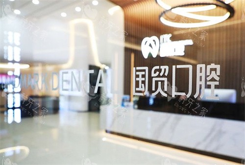 东莞国贸口腔大厅