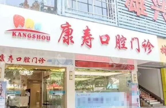 梅州种植牙哪里比较好？康寿口腔种牙便宜又好