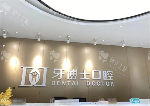 银川牙博士口腔金凤店前台