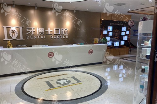 银川牙博士口腔金凤店大厅