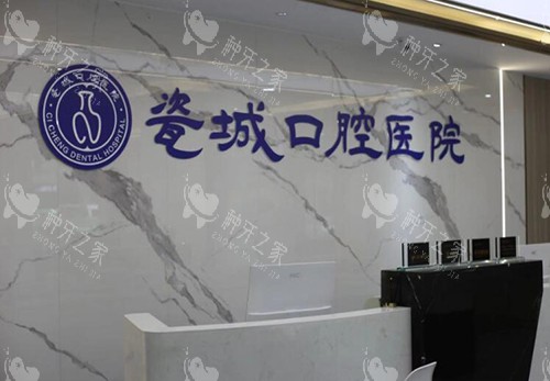 景德镇种植牙哪家好？有三家种牙口碑好的牙科优选~