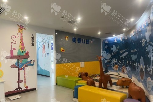 西安美恒口腔游玩区