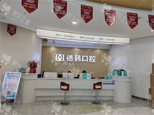 德韩口腔种植牙价格表2025：透明报价轻松选方案