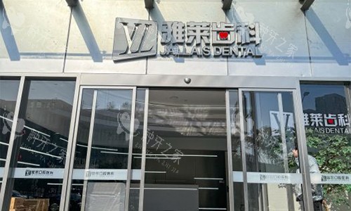 杭州市种植牙哪个医院比较好？10家口碑机构盘点