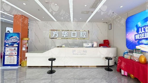 赣州方华口腔导诊台